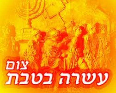 El mundo jud�o cumple el ayuno de Asar� Betevet, que recuerda el sitio babil�nico a Jerusalem