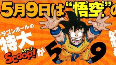 Jap�n decret� el 9 de mayo como el D�a de Goku