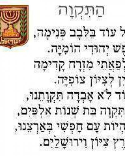 Comit� Ministerial de Legislaci�n aprueba impulsar propuesta de establecer que Israel es Estado jud�o