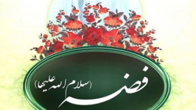 Fiddah, La esclava que se convirtió en una de las grandes personalidades del Islam