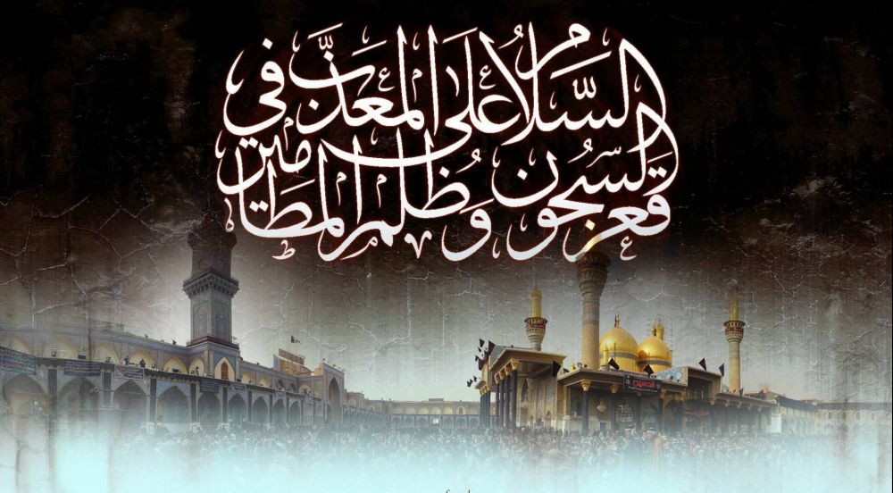 Aniversario del Martirio del Imam Musa al-Kazim (P), Sptimo Imam Shita