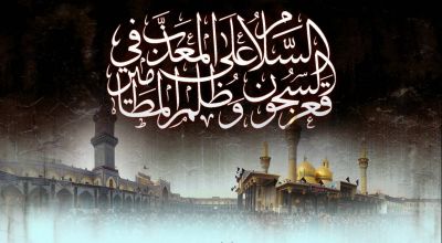 Aniversario del Martirio del Imam Musa al-Kazim (P), Séptimo Imam Shiíta