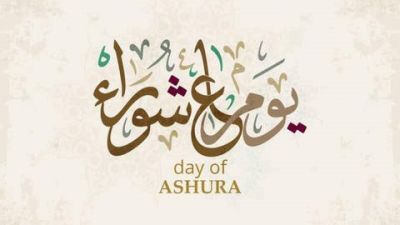 ¿Cuándo es el día de Ashura?