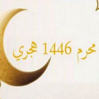 El nuevo ao del calendario islmico: Cundo comienza el ao 1446?