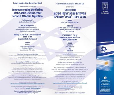 Por primera vez, parlamento israeli conmemorar ataque contra la AMIA