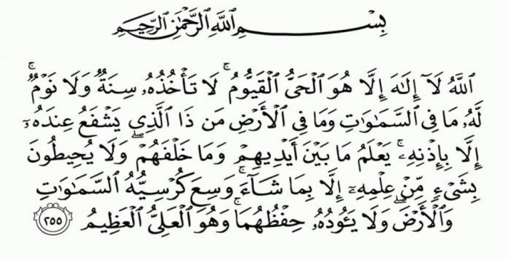 Ayatul Kursi: la aleya ms importante