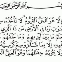 Ayatul Kursi: la aleya ms importante