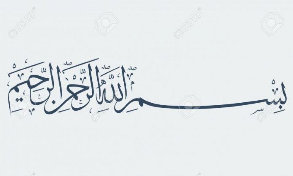Bismillah � la Basmala (﷽): significado completo, cu�ndo decirla, 114 apariciones en el Cor�n y hadices sobre sus virtudes