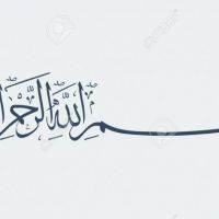 Bismillah � la Basmala (﷽): significado completo, cu�ndo decirla, 114 apariciones en el Cor�n y hadices sobre sus virtudes