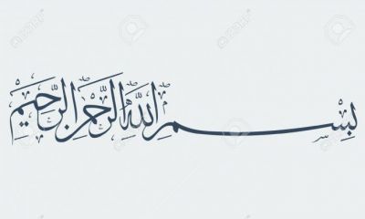 Bismillah � la Basmala (﷽): significado completo, cu�ndo decirla, 114 apariciones en el Cor�n y hadices sobre sus virtudes